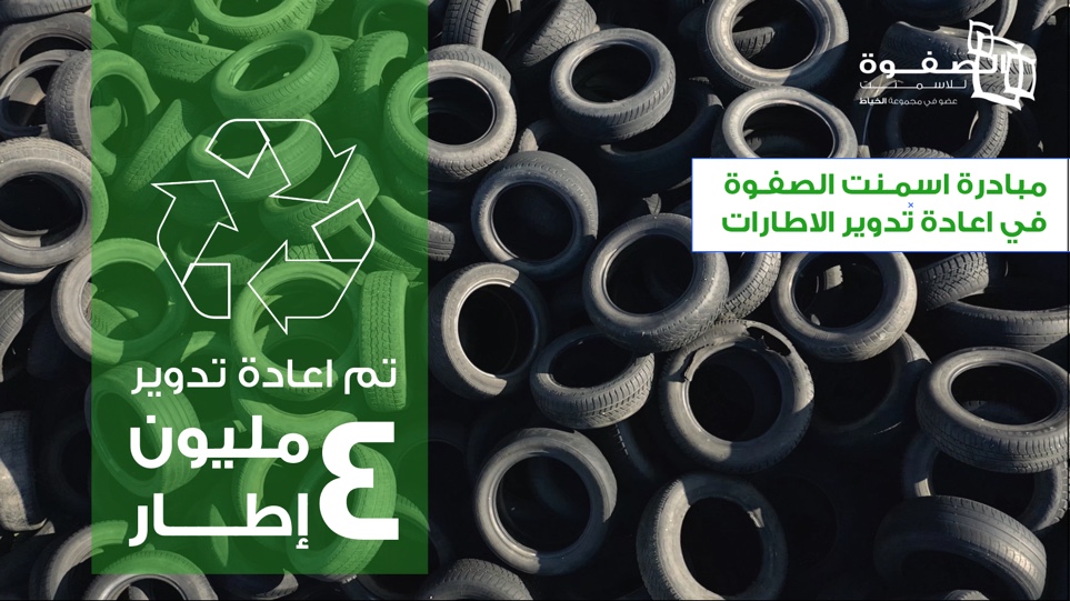 Tire recycling initiative